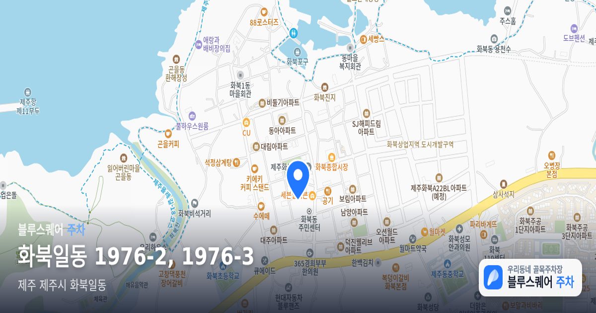 화북일동 1976-2, 1976-3 위치 지도