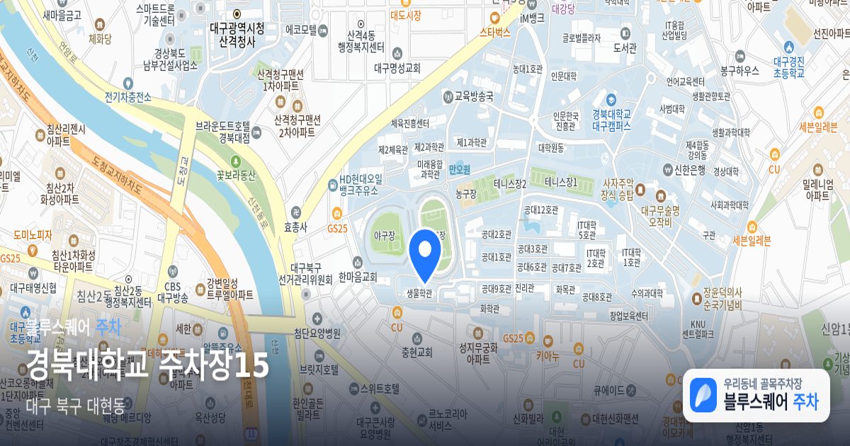 경북대학교 주차장15 위치 지도