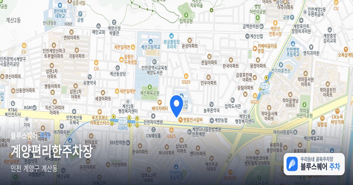 계양편리한주차장 위치 지도