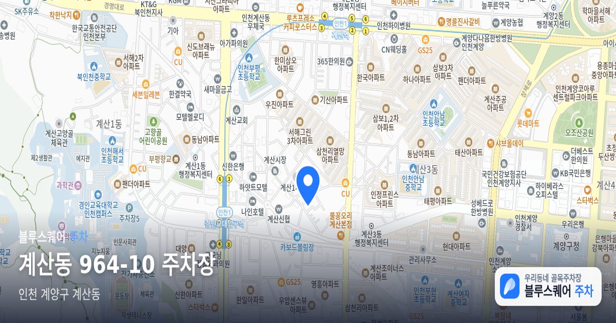 계산동 964-10 주차장 위치 지도