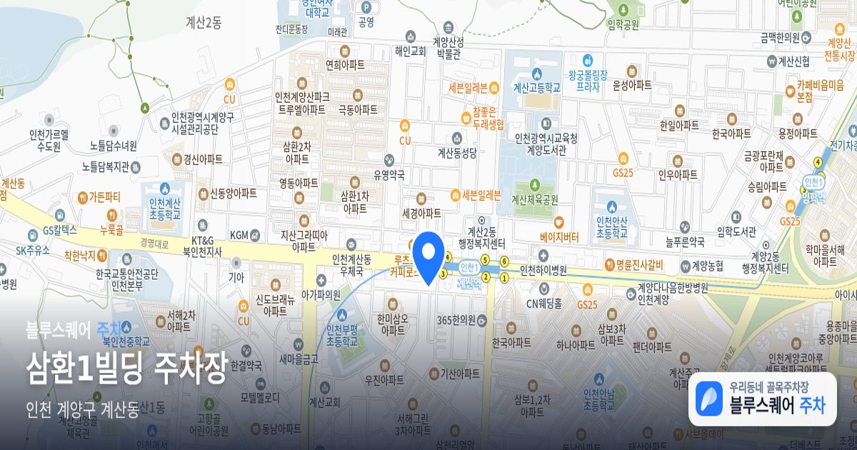 삼환1빌딩 주차장 위치 지도