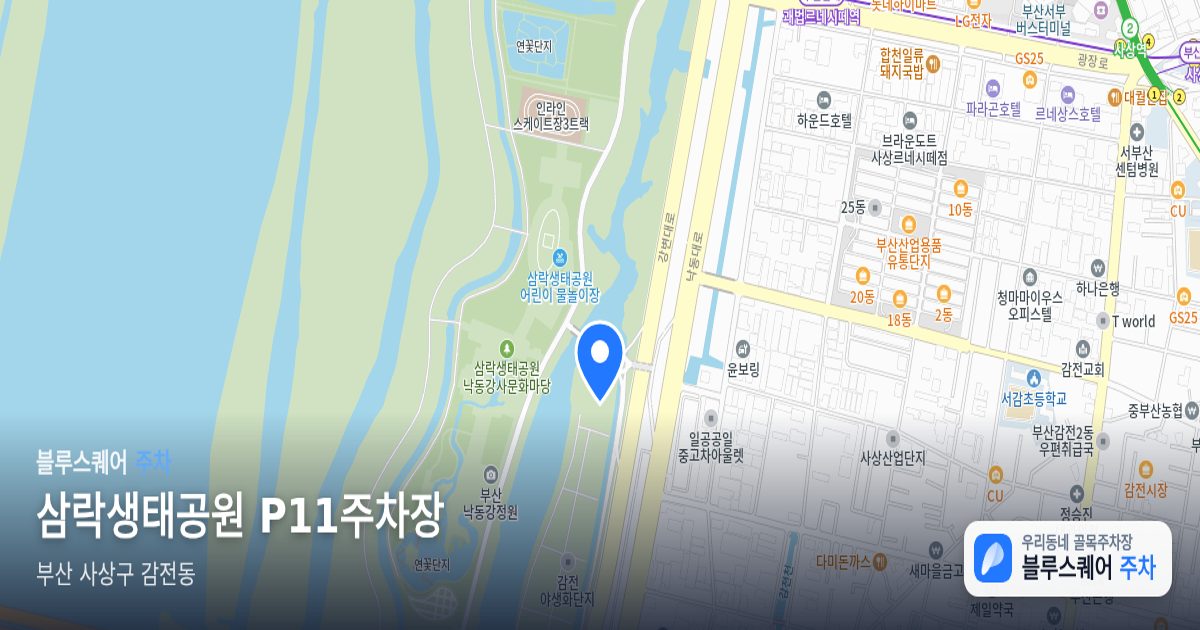 삼락생태공원 P11주차장 위치 지도
