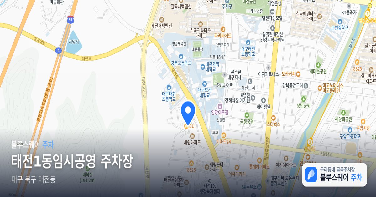 태전1동임시공영 주차장 위치 지도