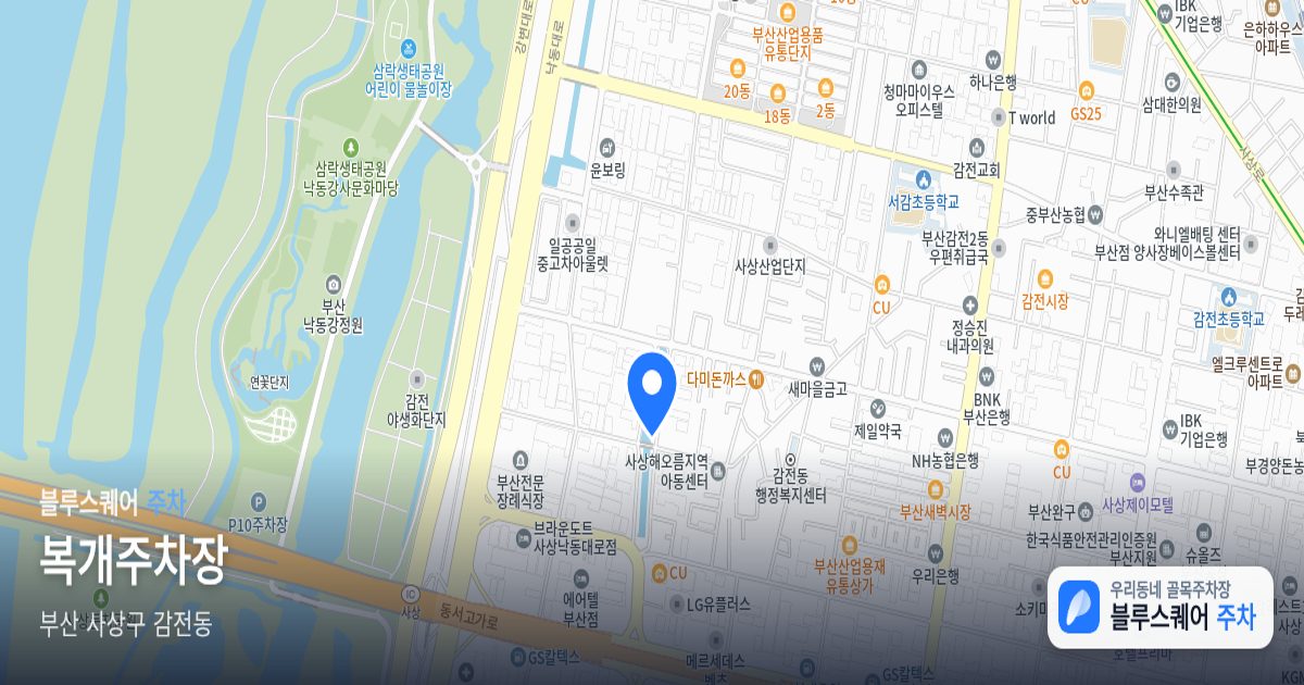 복개주차장 위치 지도
