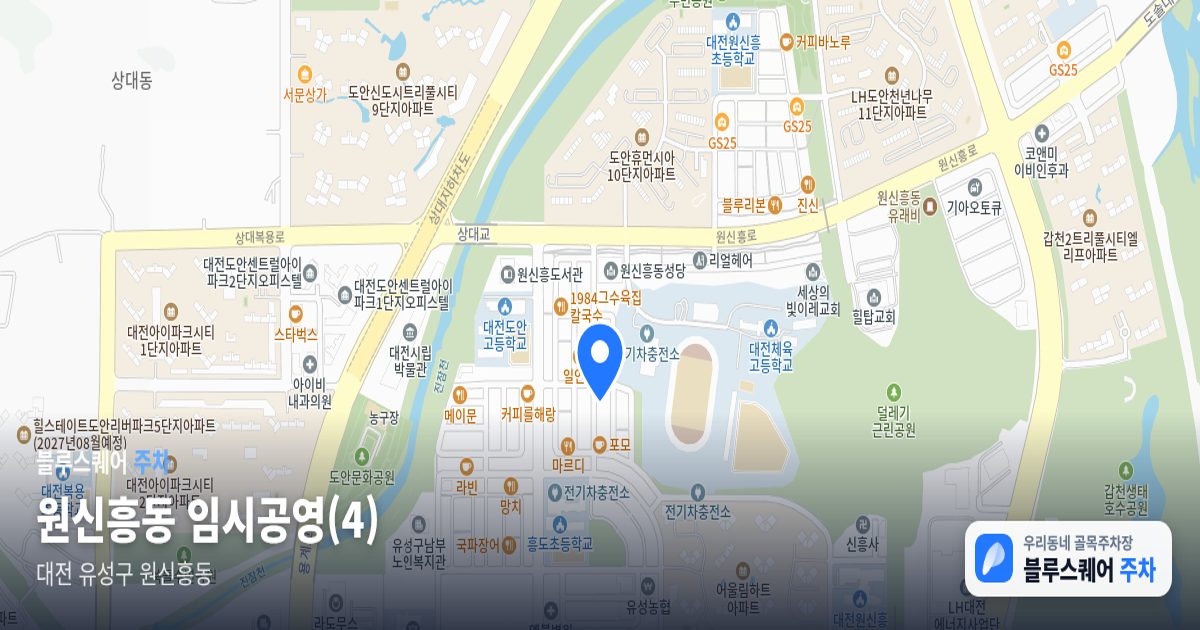 원신흥동 임시공영(4) 위치 지도