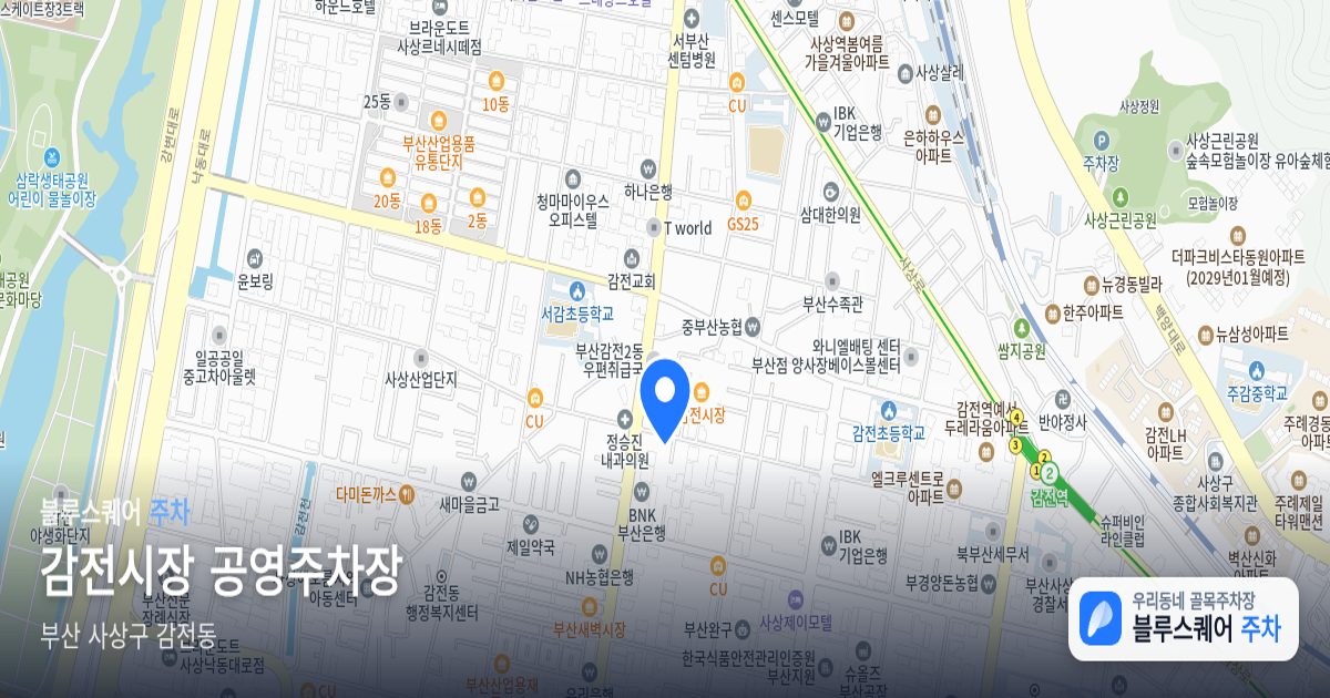 감전시장 공영주차장 위치 지도