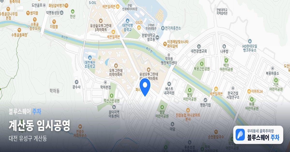 계산동 임시공영 위치 지도