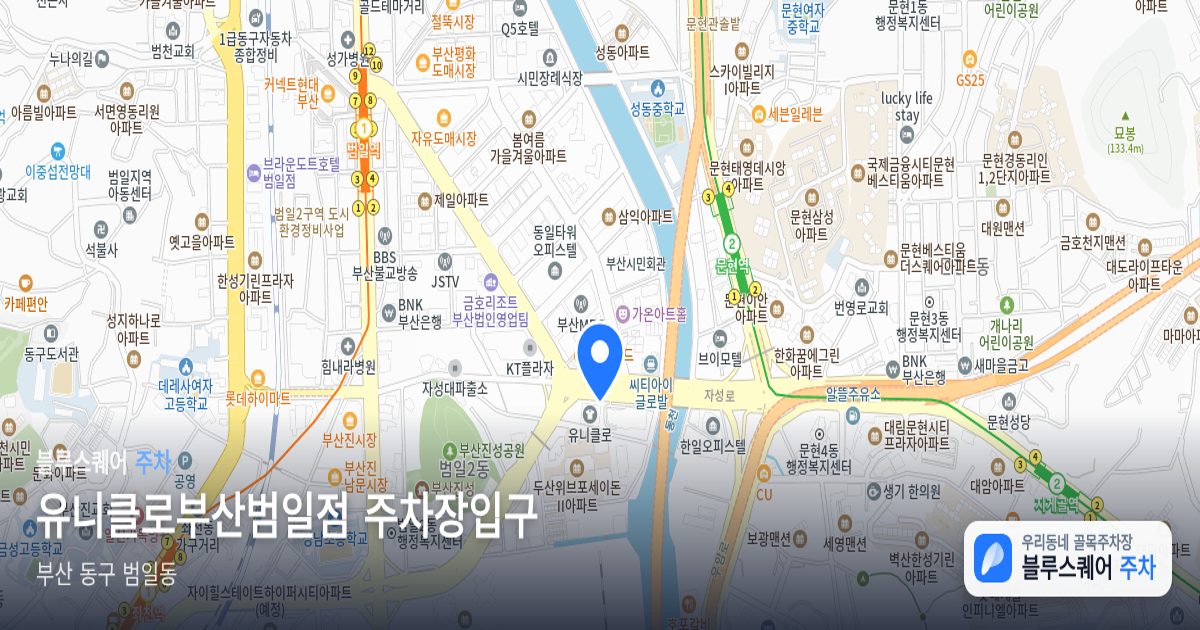 유니클로부산범일점 주차장입구 위치 지도