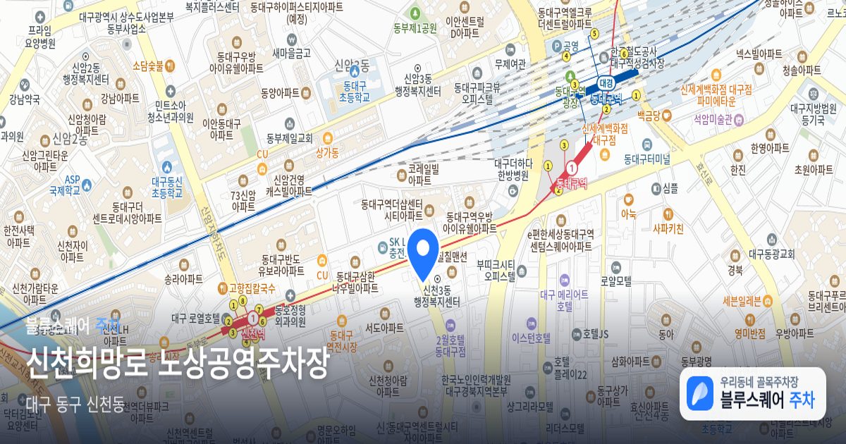 신천희망로 노상공영주차장 위치 지도
