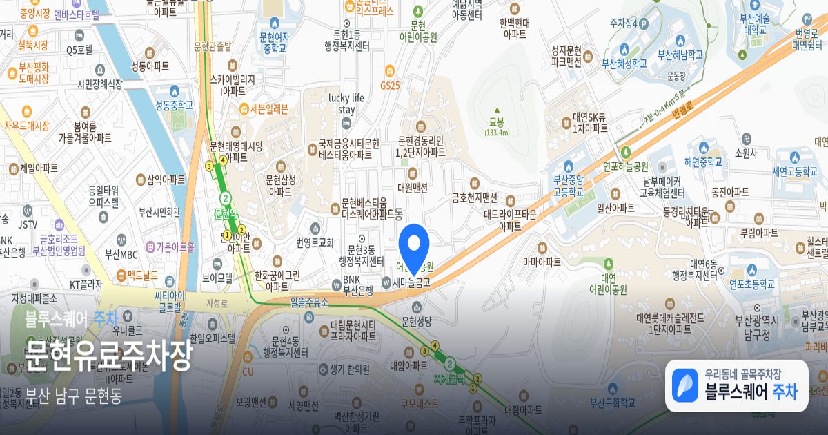 문현유료주차장 위치 지도