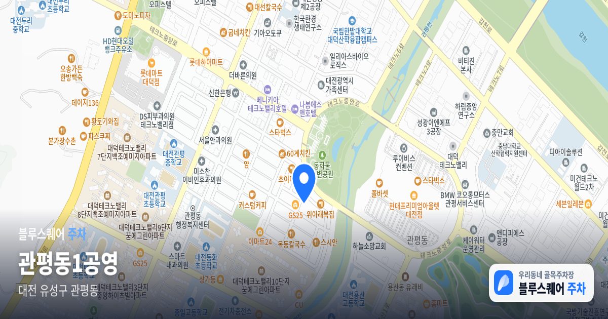 관평동1공영 위치 지도
