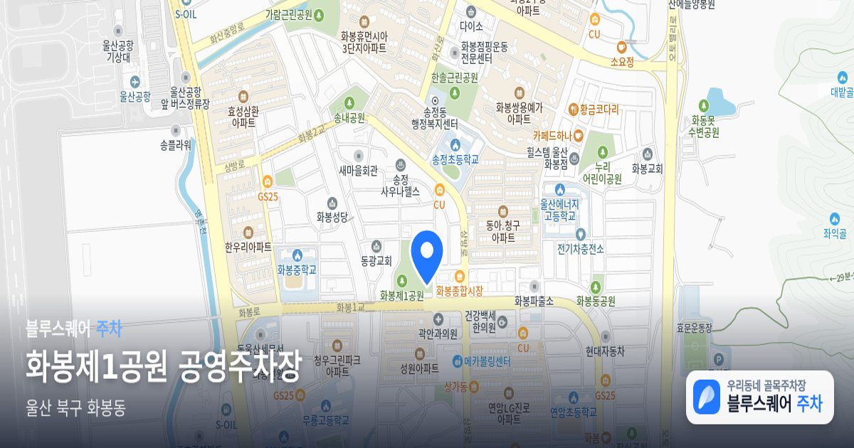 화봉제1공원 공영주차장 위치 지도