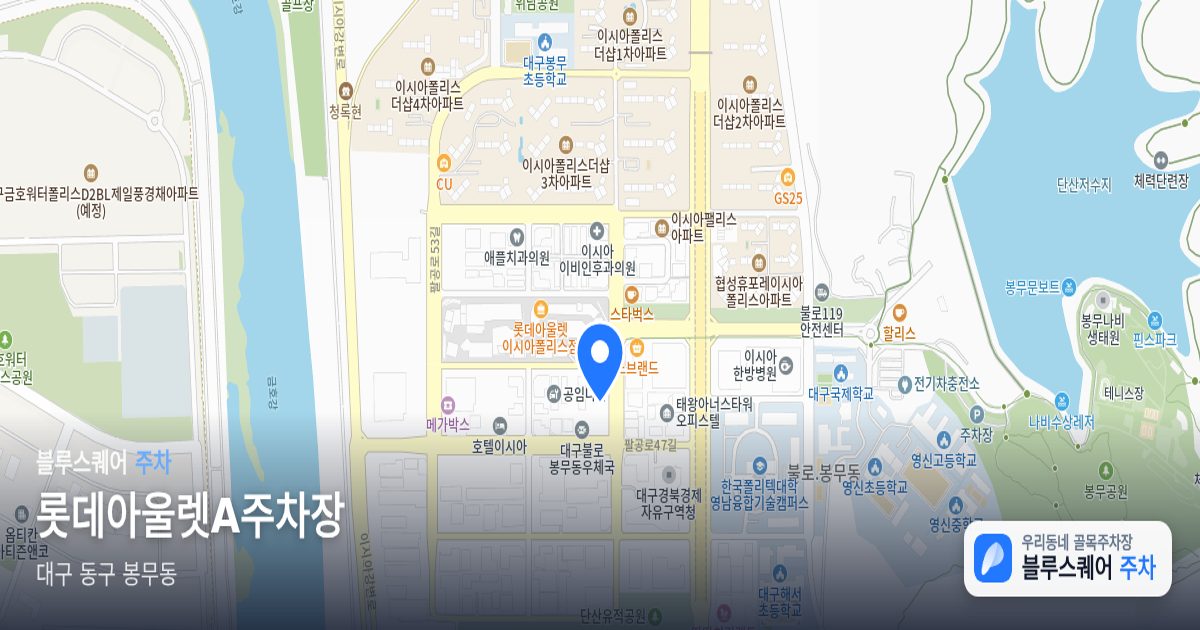 롯데아울렛A주차장 위치 지도