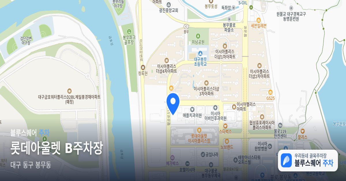 롯데아울렛 B주차장 위치 지도