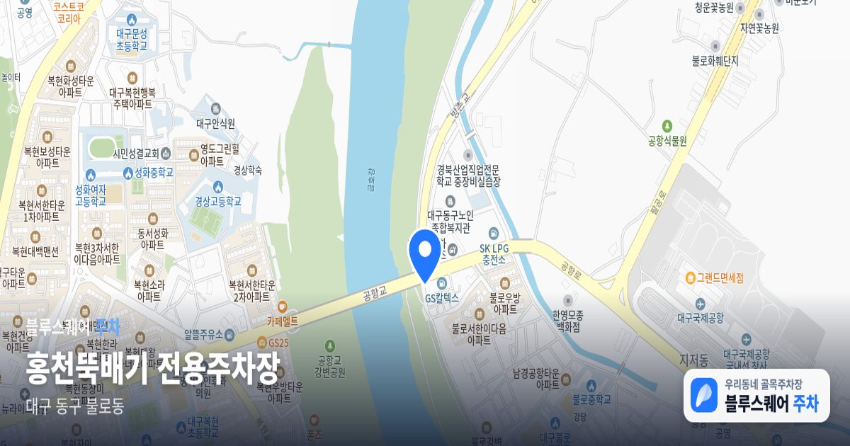 홍천뚝배기 전용주차장 위치 지도