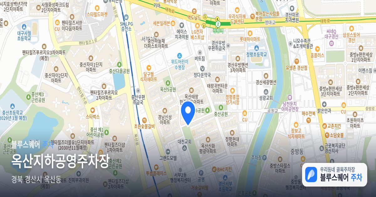 옥산지하공영주차장 위치 지도