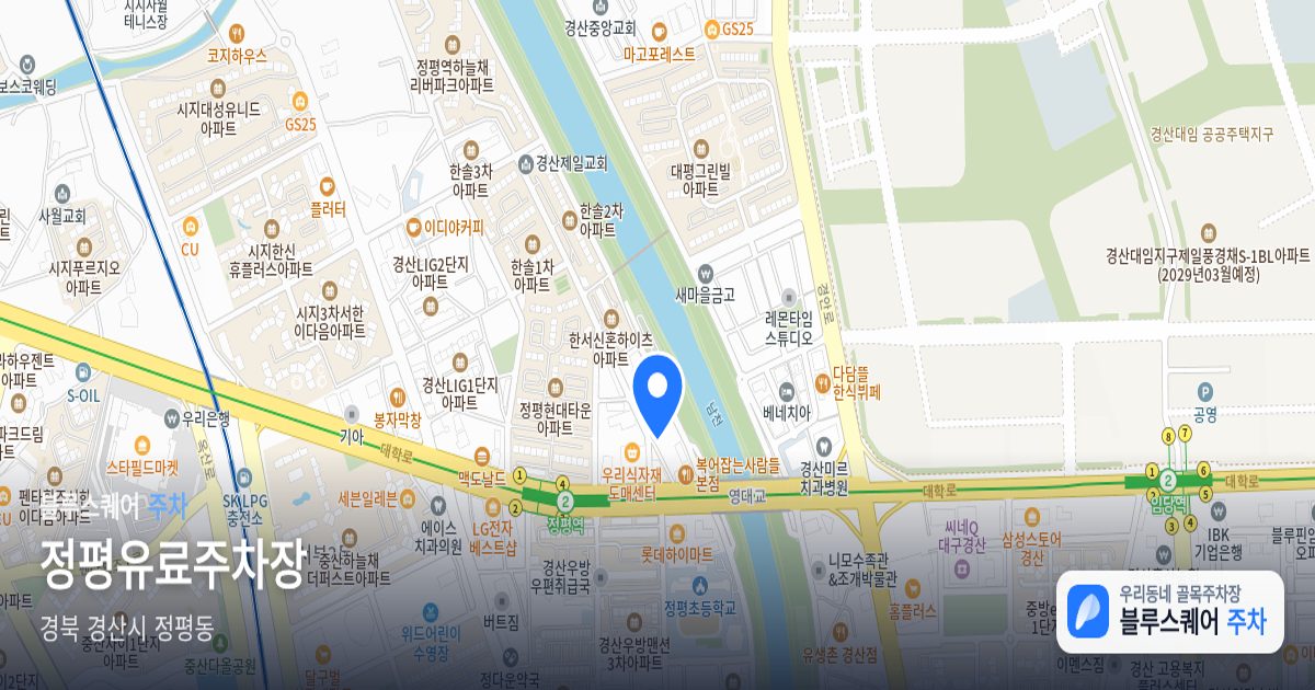 정평유료주차장 위치 지도