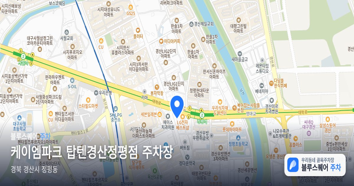 케이엠파크 탑텐경산정평점 주차장 위치 지도
