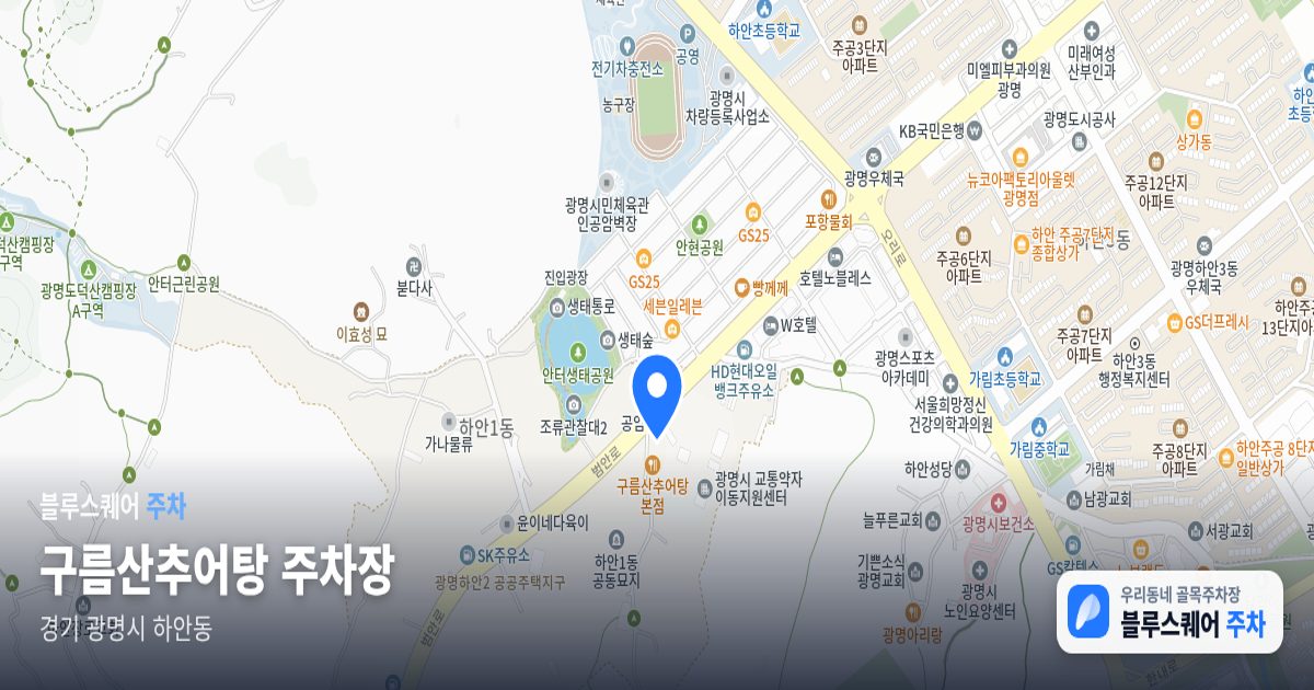 구름산추어탕 주차장 위치 지도