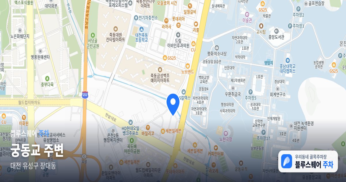 궁동교 주변 위치 지도