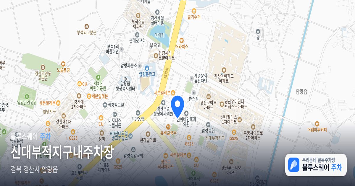 신대부적지구내주차장 위치 지도