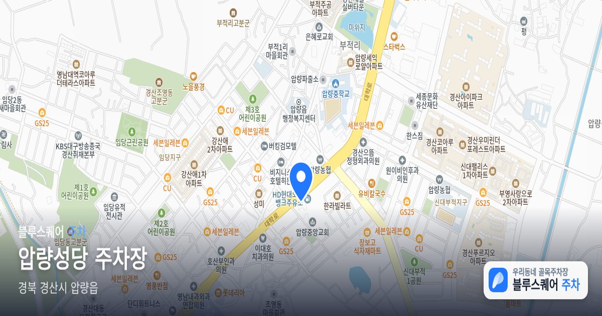 압량성당 주차장 위치 지도