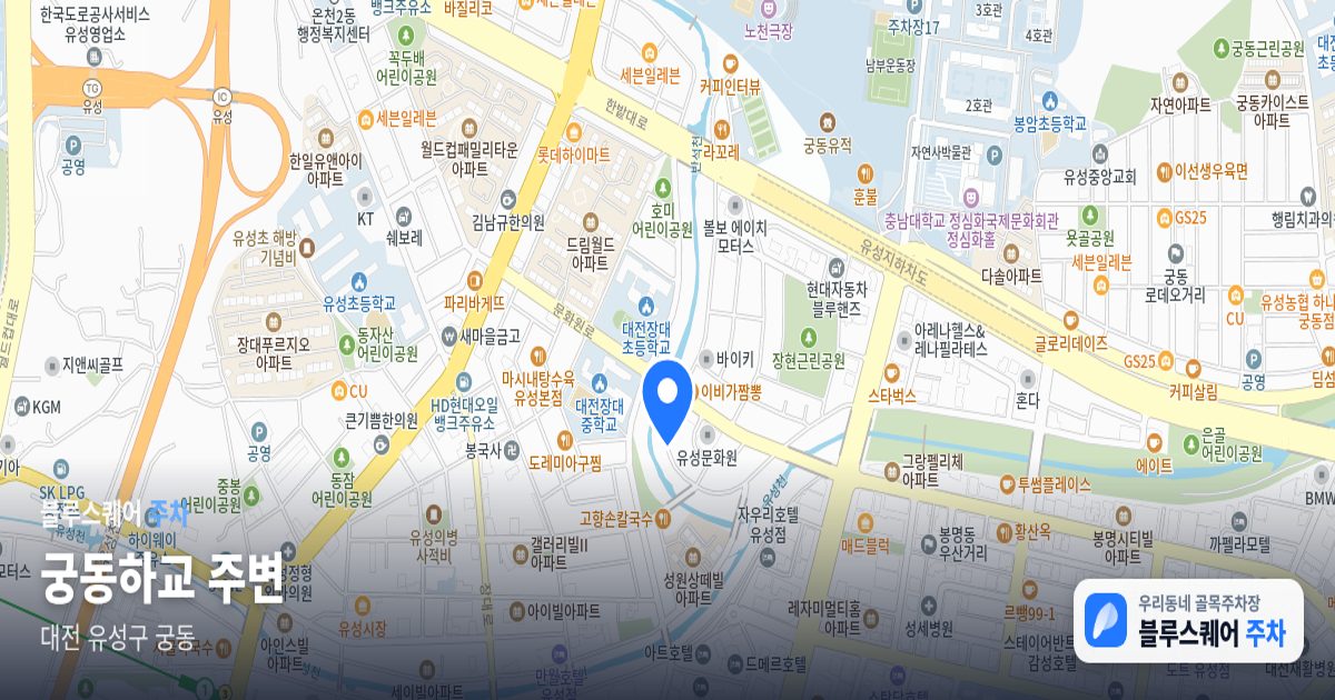 궁동하교 주변 위치 지도