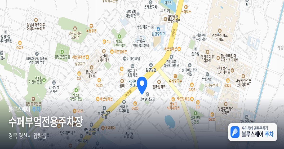 수페부엌전용주차장 위치 지도