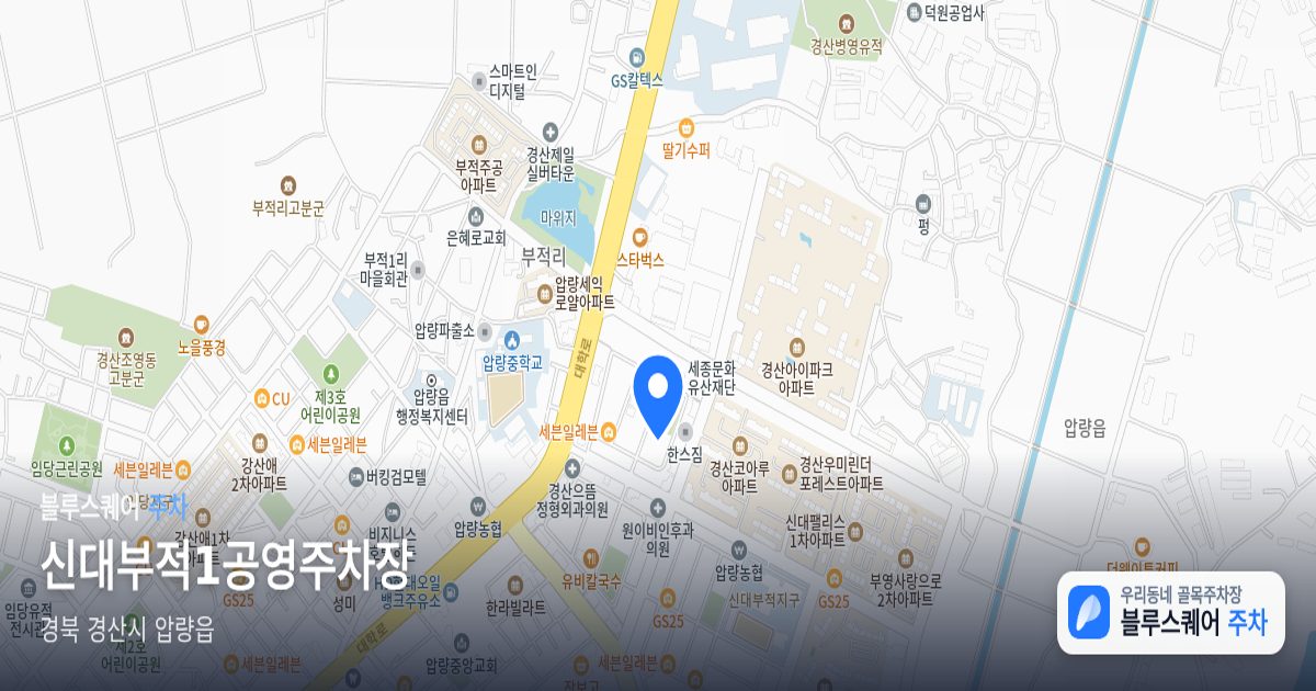 신대부적1공영주차장 위치 지도