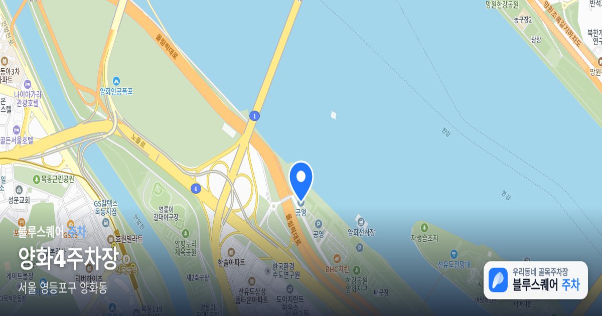 양화4주차장 위치 지도