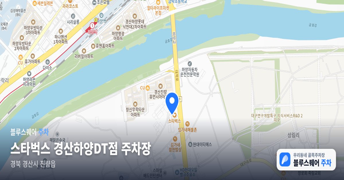 스타벅스 경산하양DT점 주차장 위치 지도