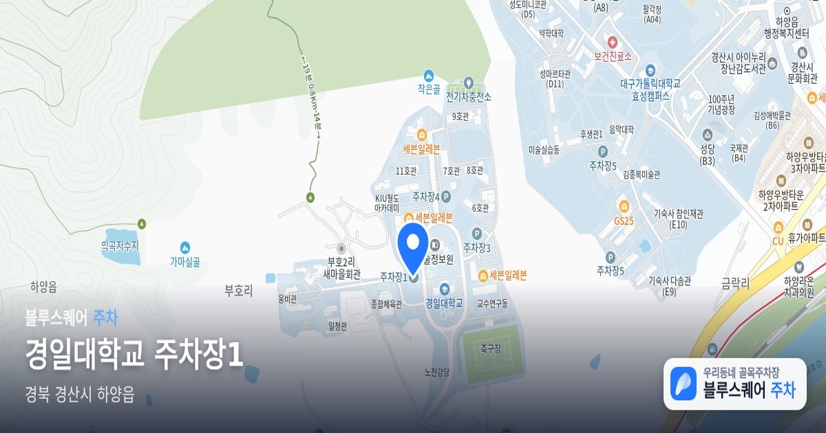 경일대학교 주차장1 위치 지도