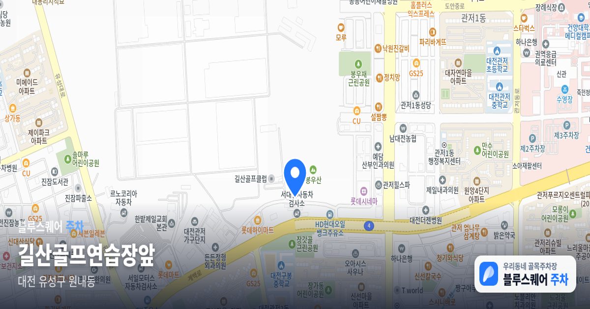 길산골프연습장앞 위치 지도