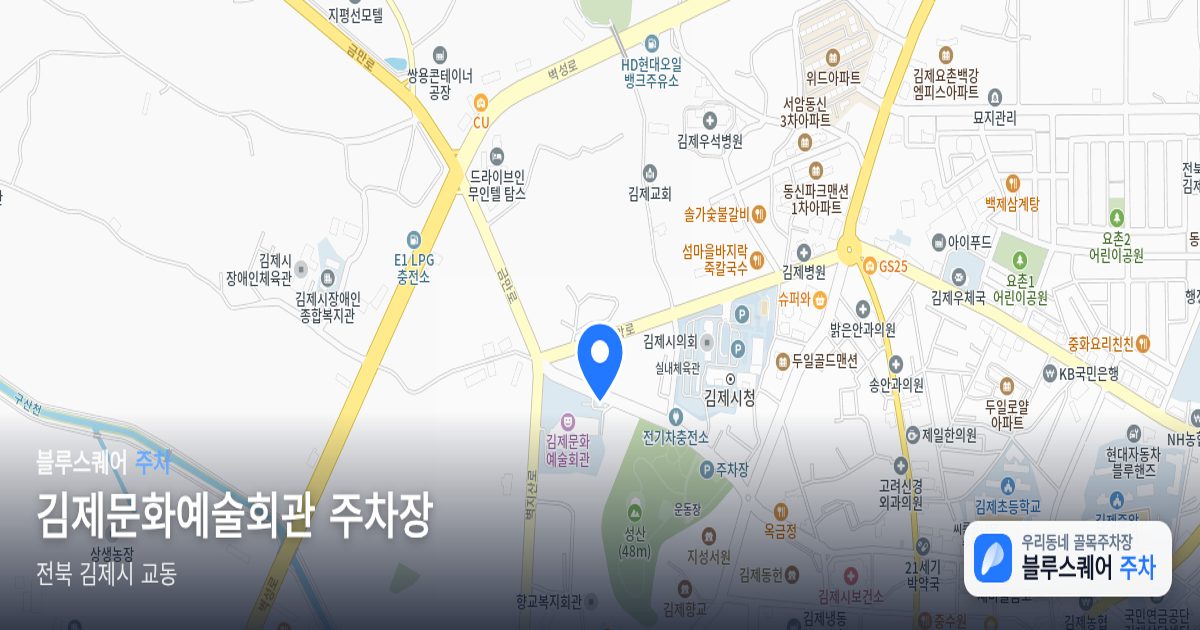 김제문화예술회관 주차장 위치 지도