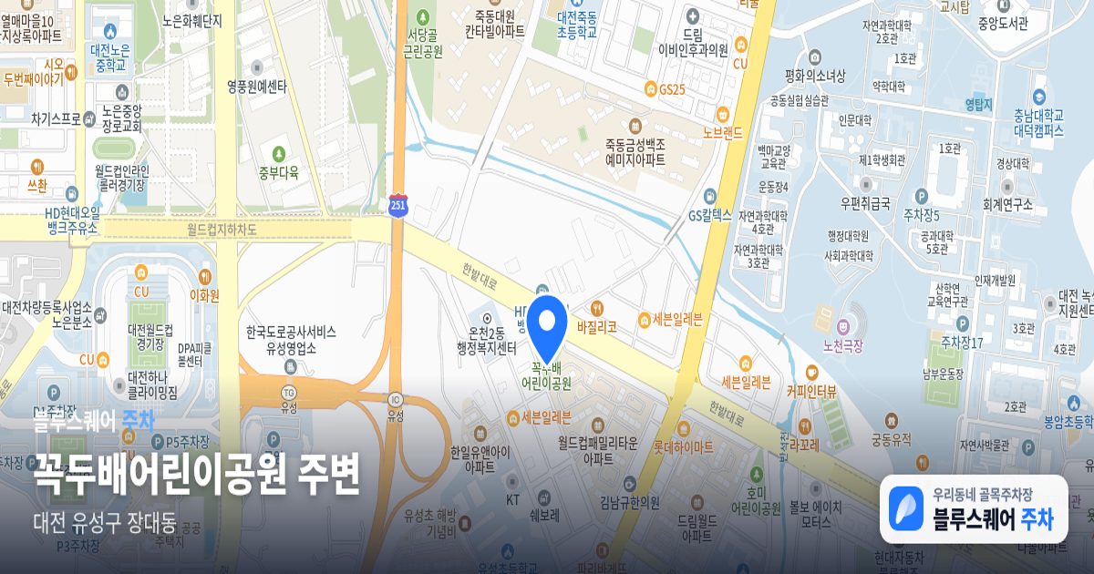 꼭두배어린이공원 주변 위치 지도