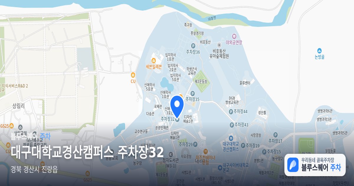 대구대학교경산캠퍼스 주차장32 위치 지도