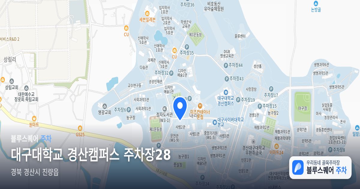 대구대학교 경산캠퍼스 주차장28 위치 지도