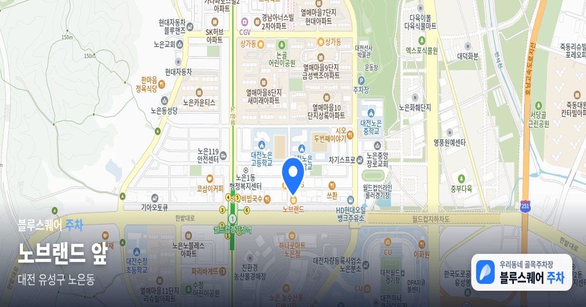 노브랜드 앞 위치 지도