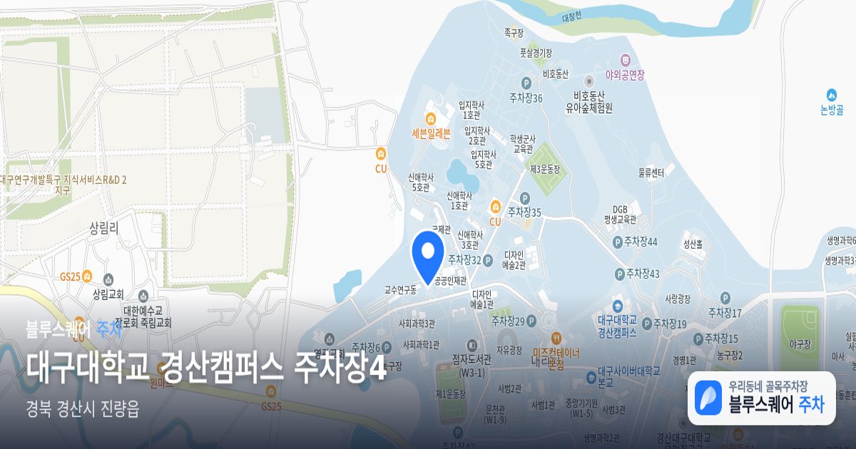 대구대학교 경산캠퍼스 주차장4 위치 지도