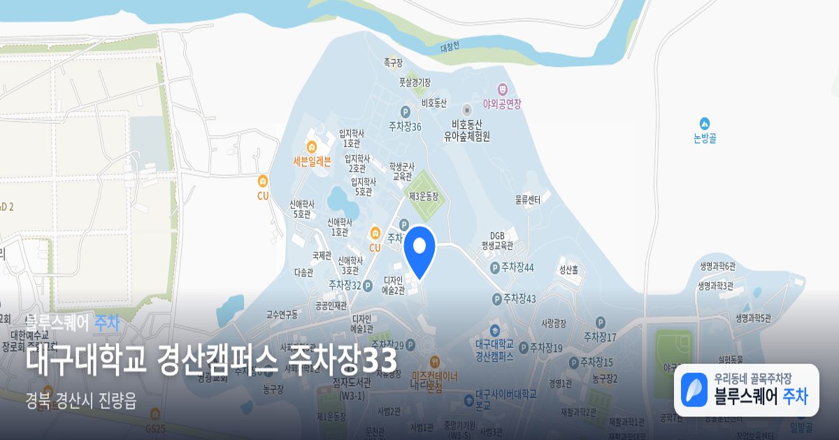 대구대학교 경산캠퍼스 주차장33 위치 지도