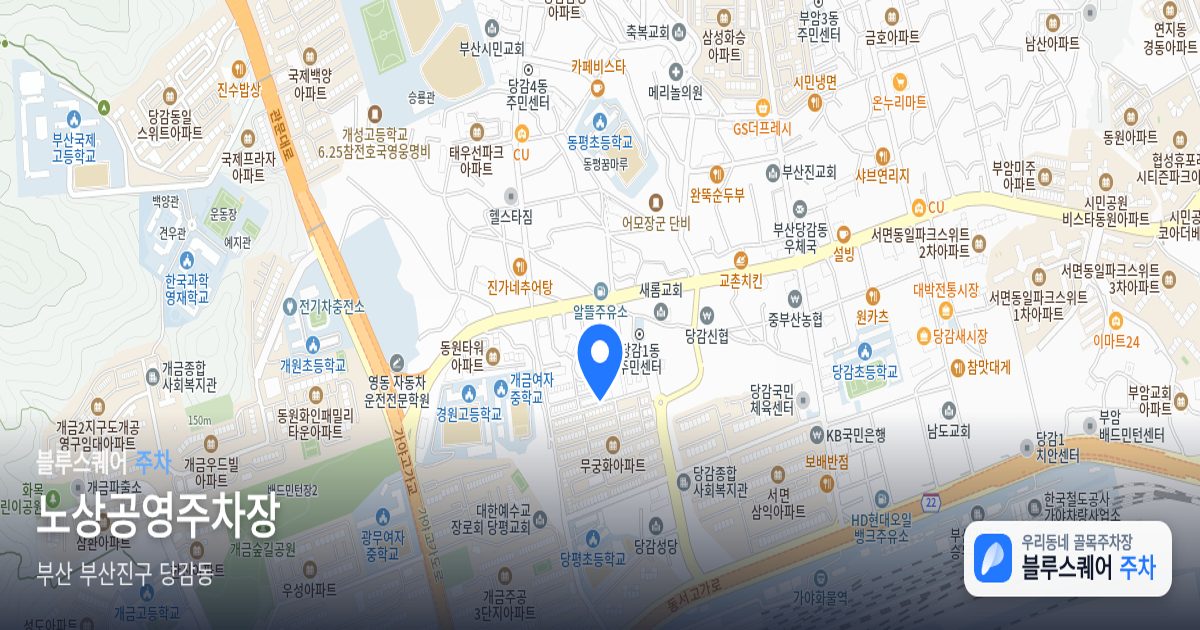 노상공영주차장 위치 지도