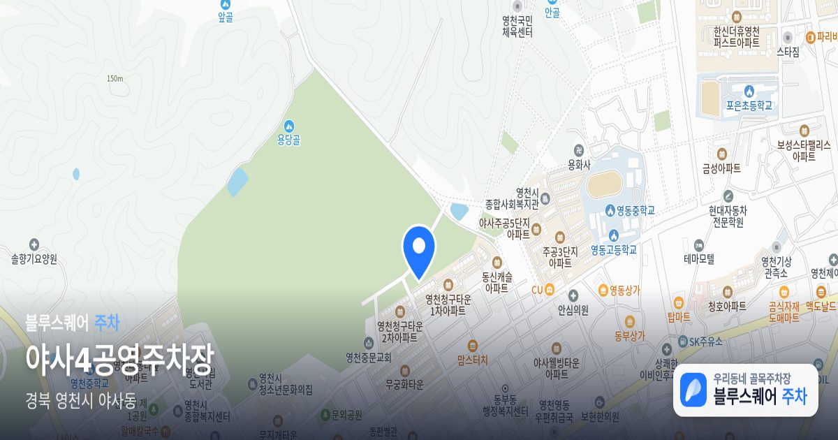 야사4공영주차장 위치 지도