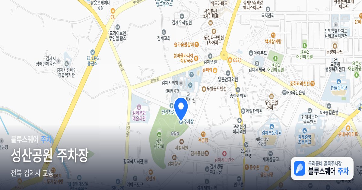 성산공원 주차장 위치 지도
