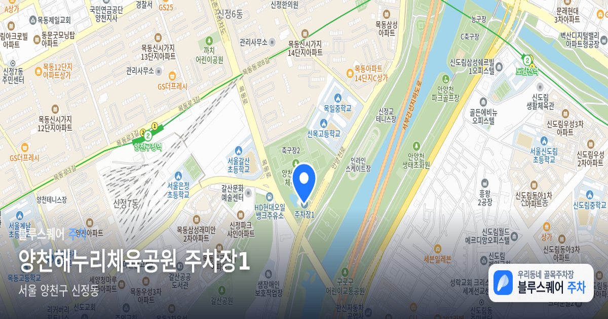양천해누리체육공원 주차장1 위치 지도