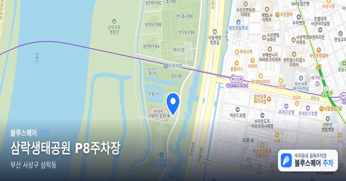 삼락생태공원 P8주차장 위치 지도