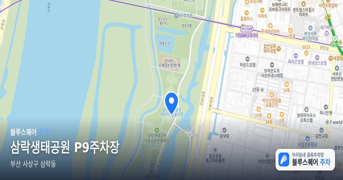 삼락생태공원 P9주차장 위치 지도
