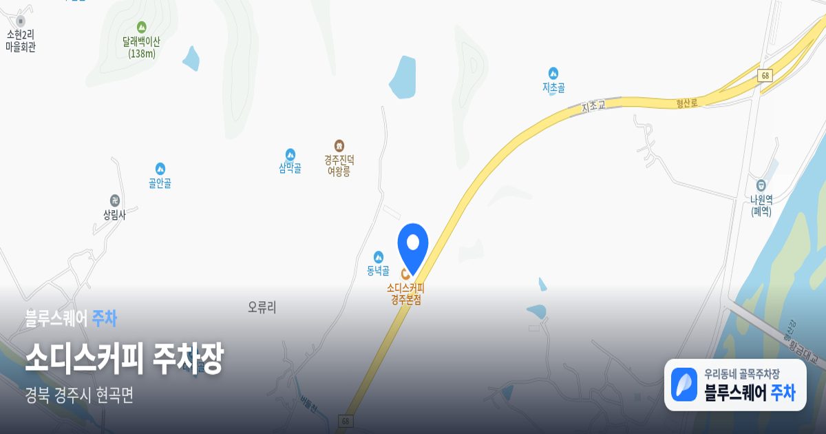 소디스커피 주차장 위치 지도