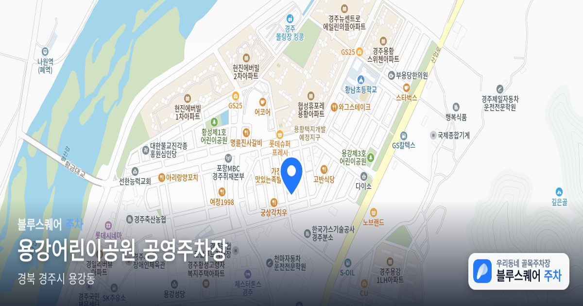 용강어린이공원 공영주차장 위치 지도