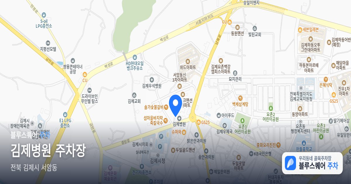 김제병원 주차장 위치 지도