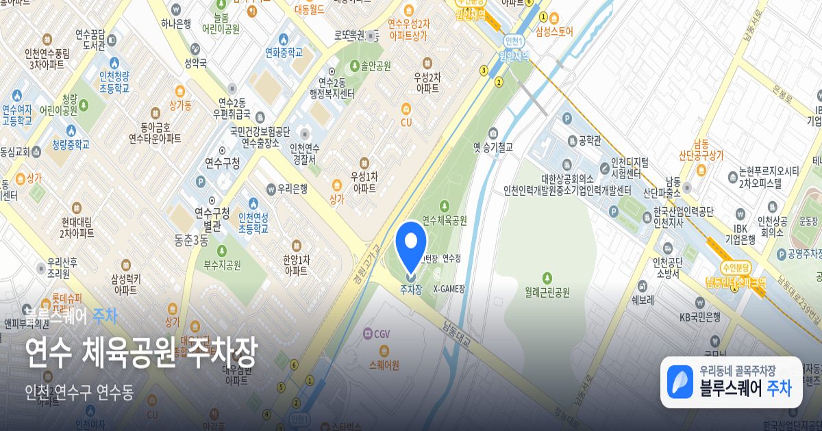연수 체육공원 주차장 위치 지도